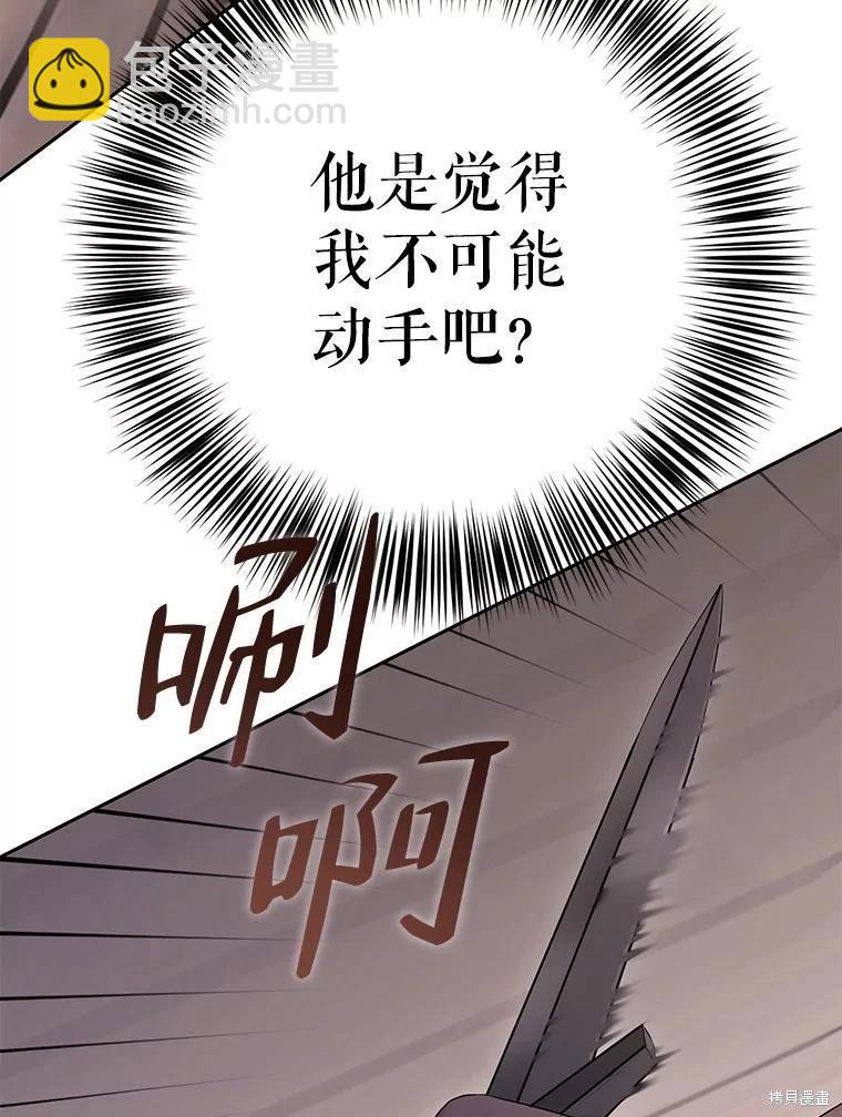 《好像掉进女尊游戏了》第78话 第46页