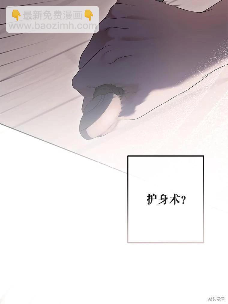 《好像掉进女尊游戏了》第78话 第47页