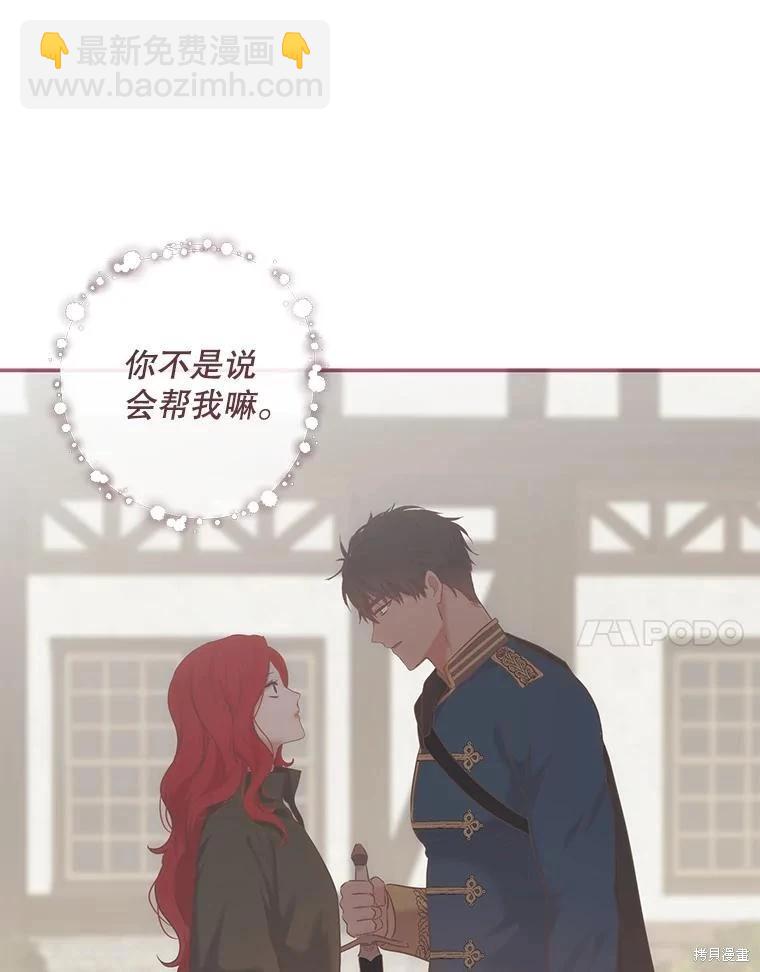 《好像掉进女尊游戏了》第78话 第48页