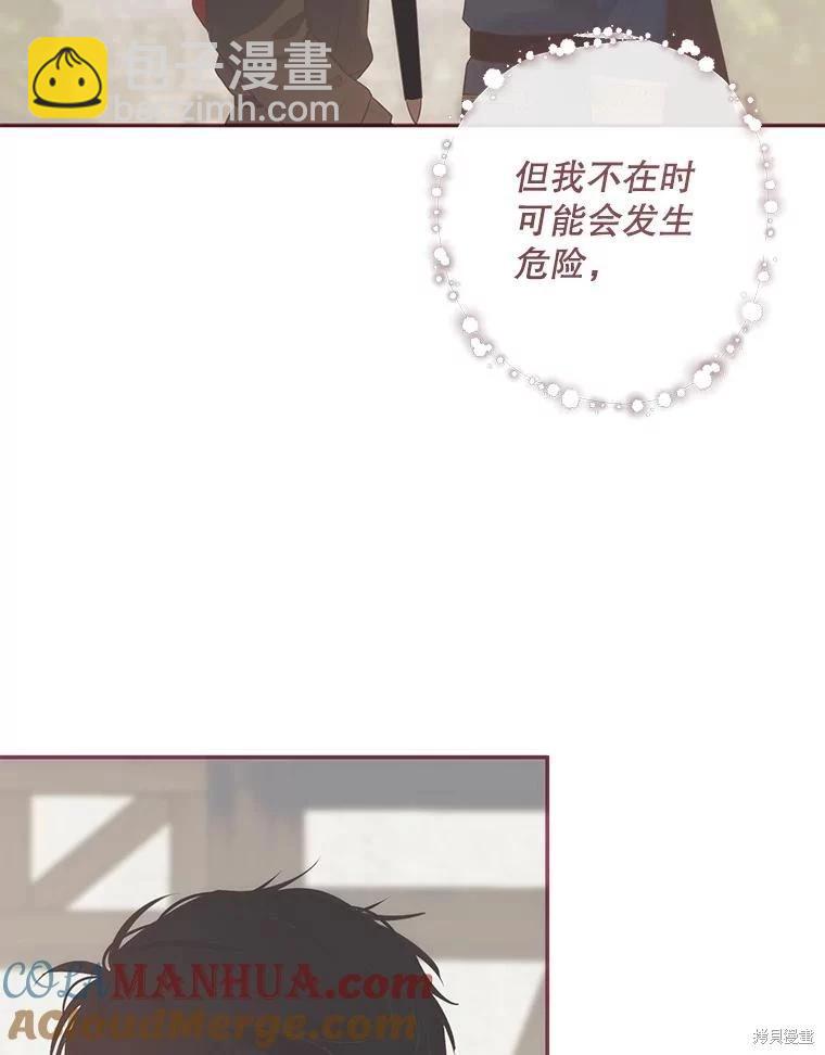 《好像掉进女尊游戏了》第78话 第49页
