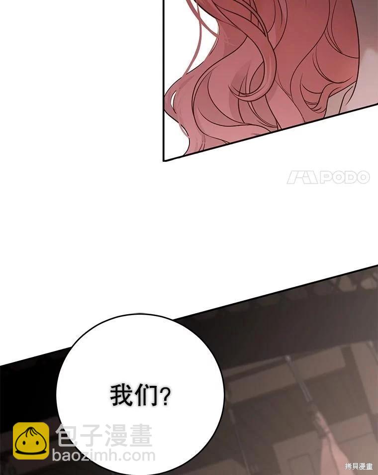 《好像掉进女尊游戏了》第78话 第4页