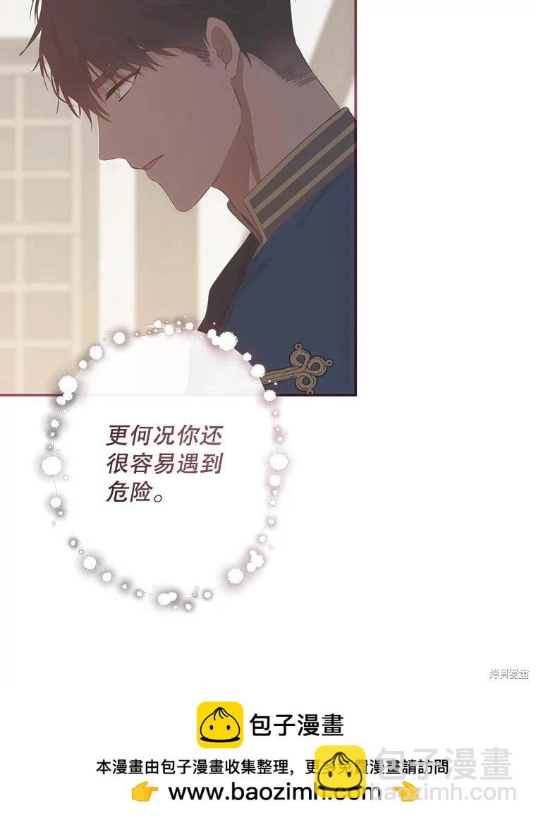 《好像掉进女尊游戏了》第78话 第50页
