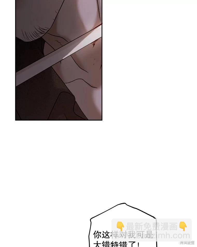 《好像掉进女尊游戏了》第78话 第8页