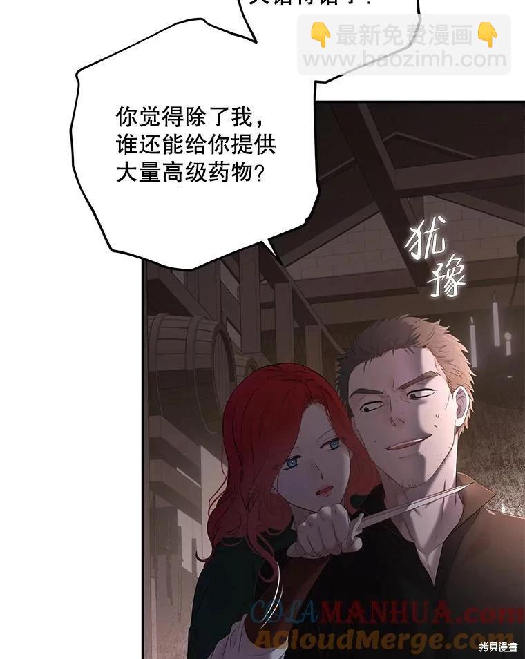 《好像掉进女尊游戏了》第78话 第9页