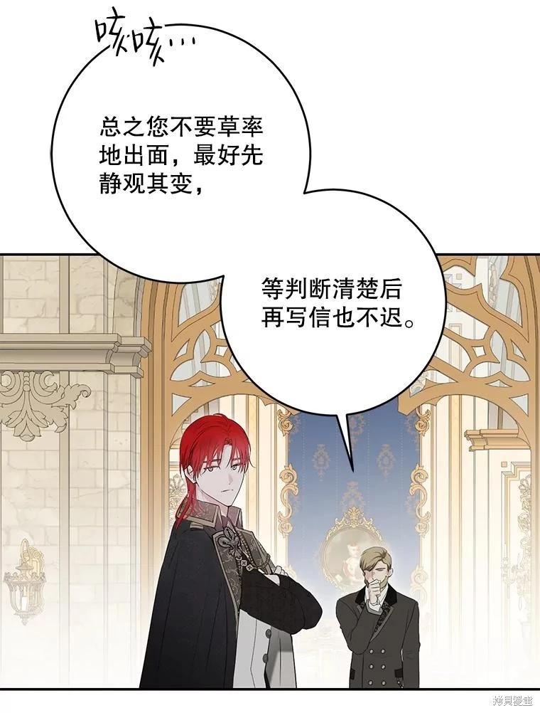 《好像掉进女尊游戏了》第83话 第11页
