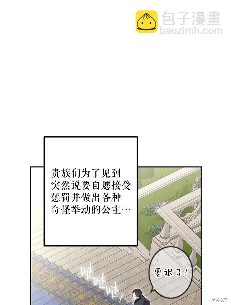 《好像掉进女尊游戏了》第83话 第12页