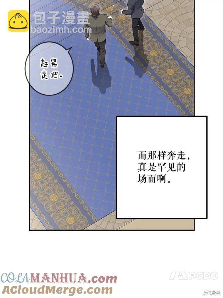 《好像掉进女尊游戏了》第83话 第13页