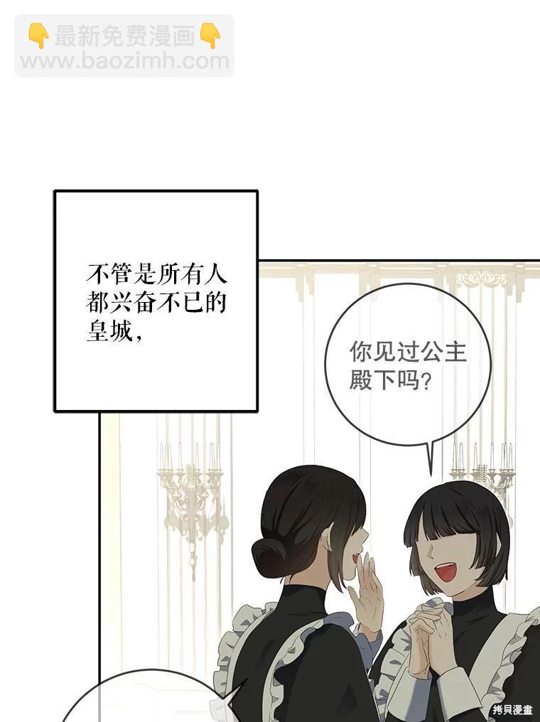 《好像掉进女尊游戏了》第83话 第14页
