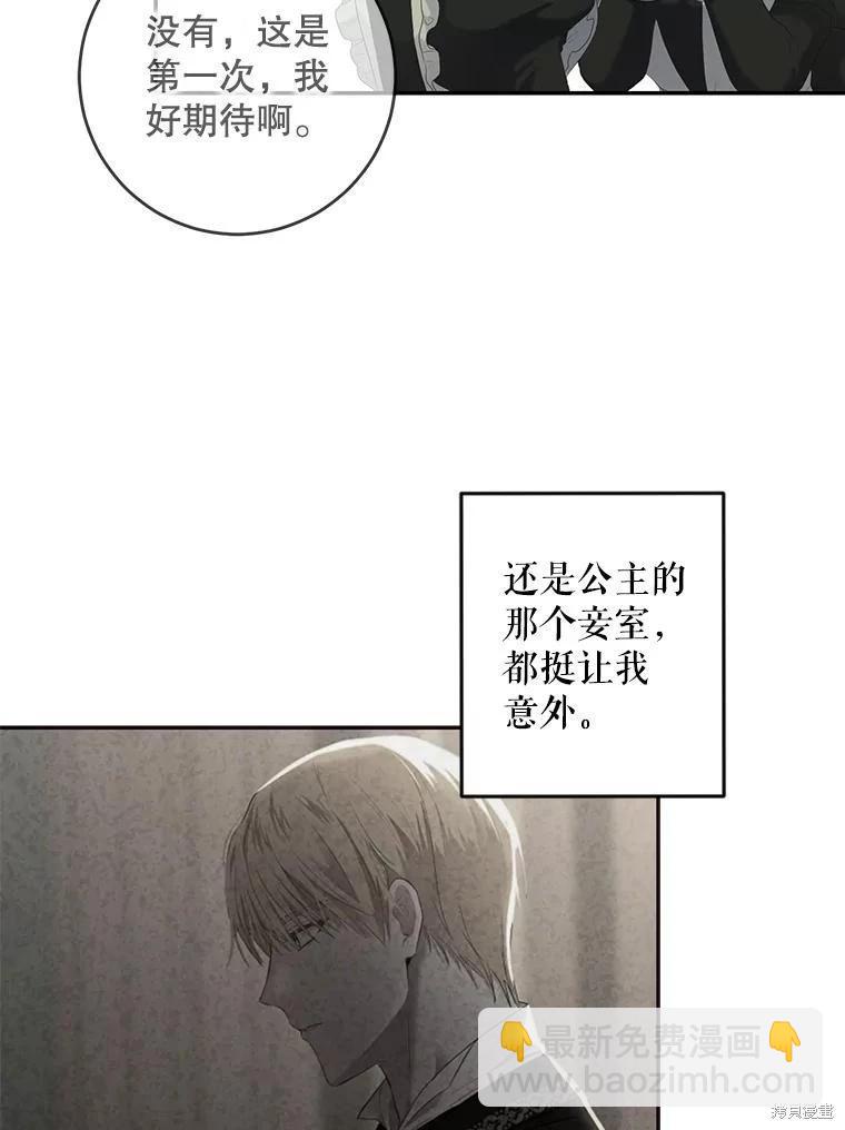 《好像掉进女尊游戏了》第83话 第15页