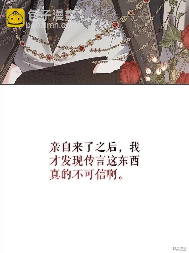 《好像掉进女尊游戏了》第83话 第18页