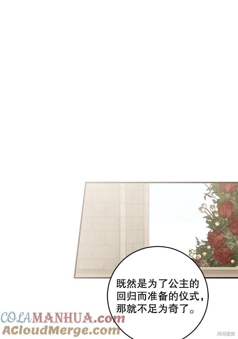 《好像掉进女尊游戏了》第83话 第1页