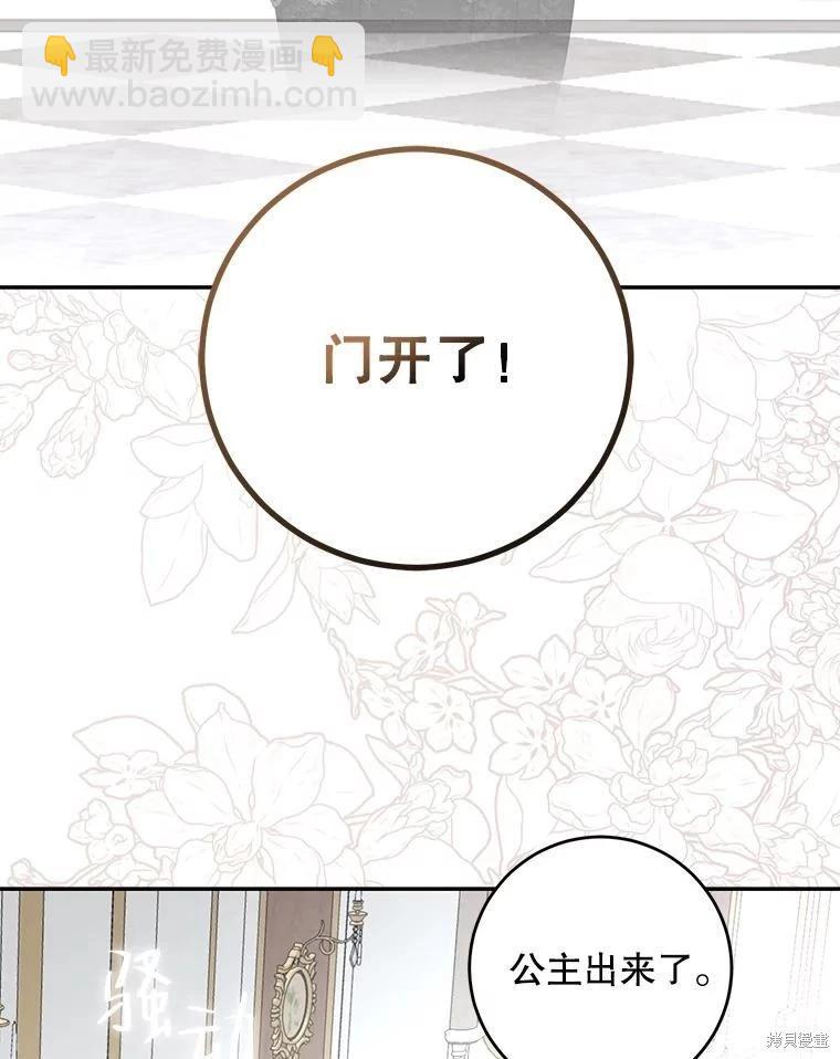 《好像掉进女尊游戏了》第83话 第23页