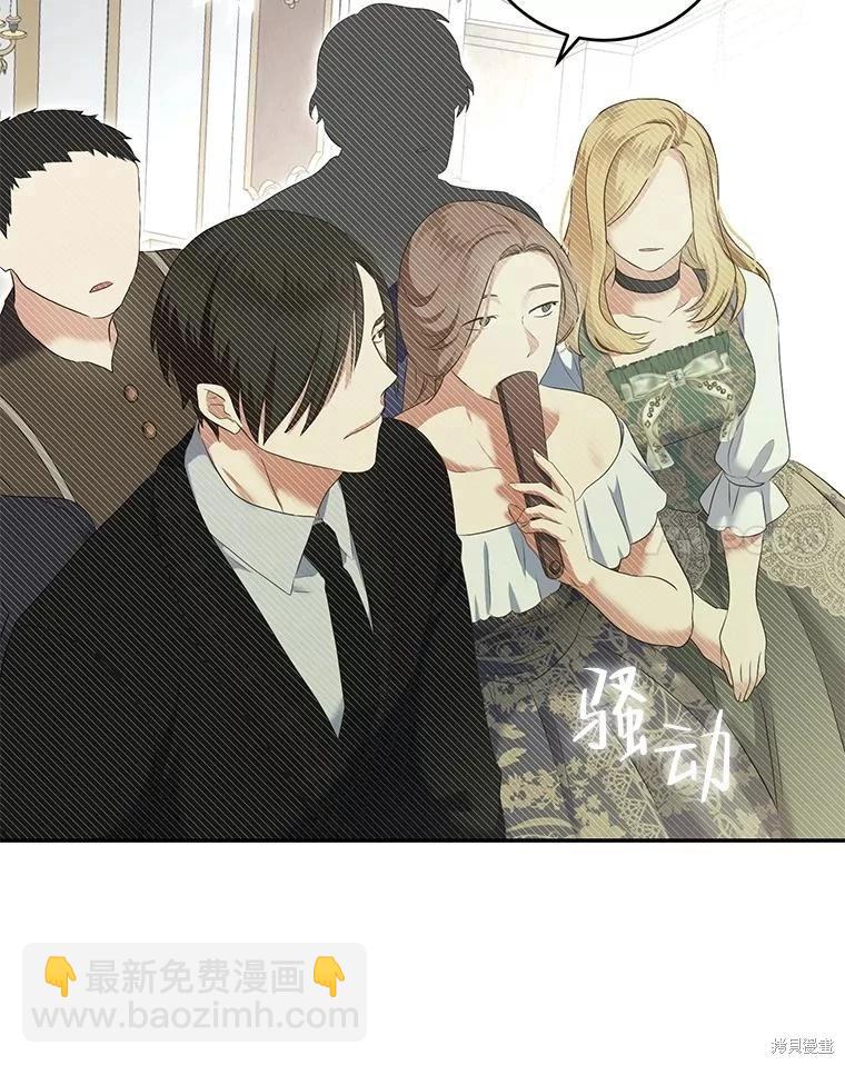 《好像掉进女尊游戏了》第83话 第24页
