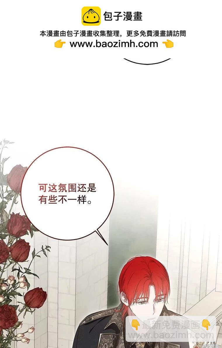 《好像掉进女尊游戏了》第83话 第2页