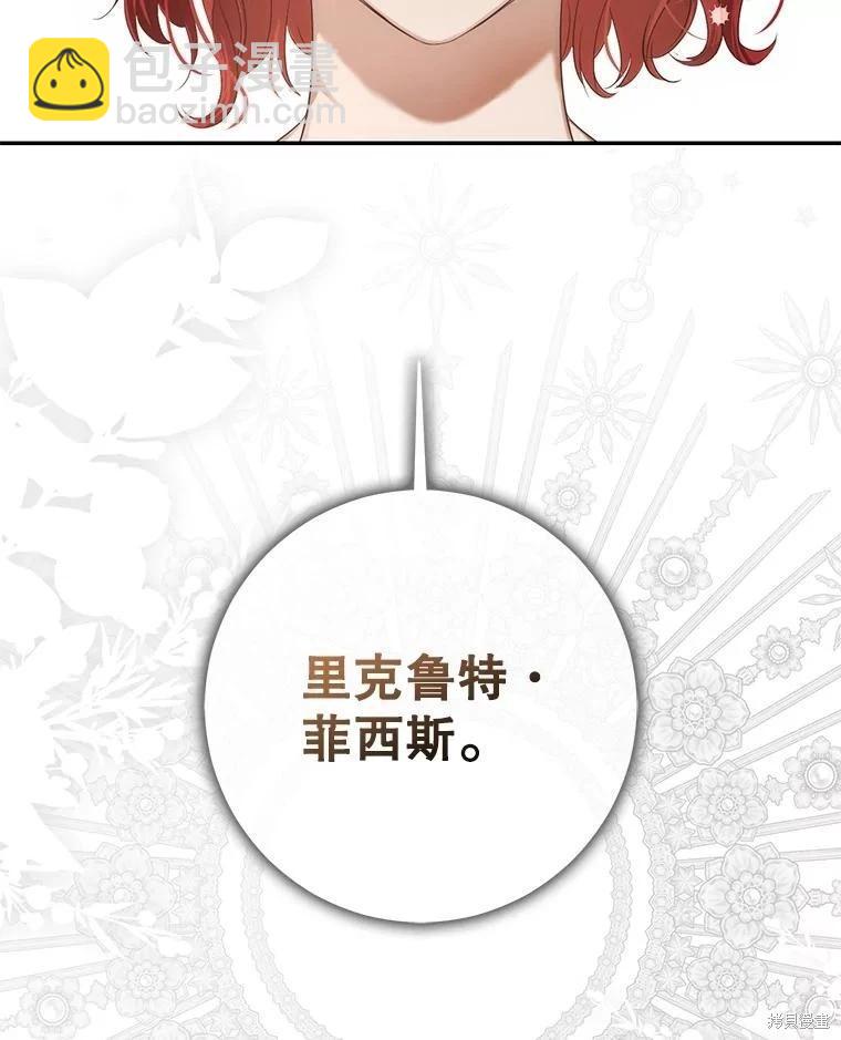 《好像掉进女尊游戏了》第83话 第30页