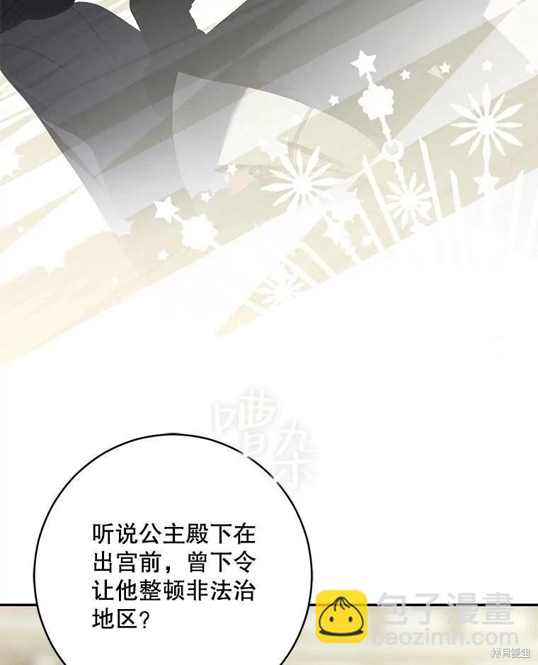 《好像掉进女尊游戏了》第83话 第35页