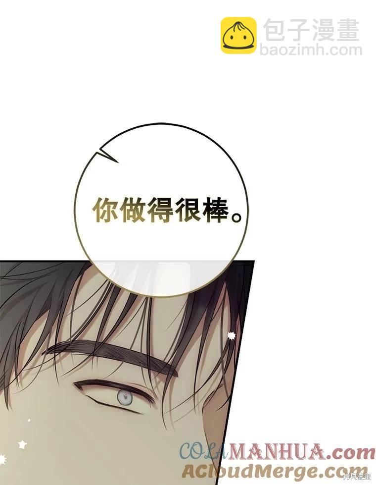 《好像掉进女尊游戏了》第83话 第37页