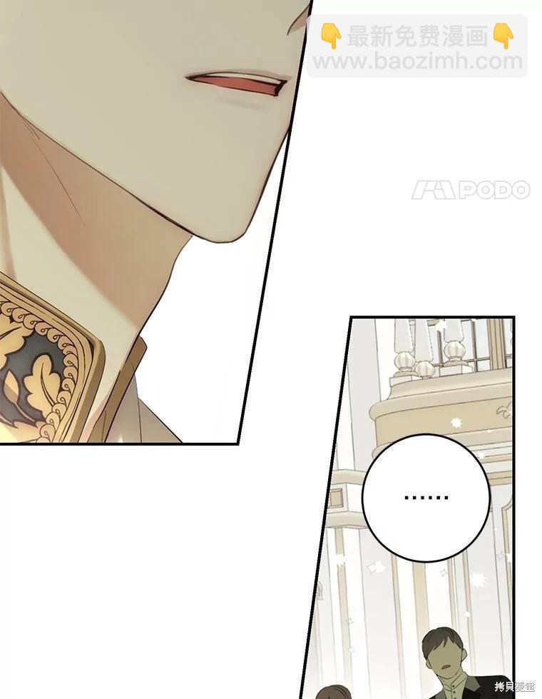 《好像掉进女尊游戏了》第83话 第38页