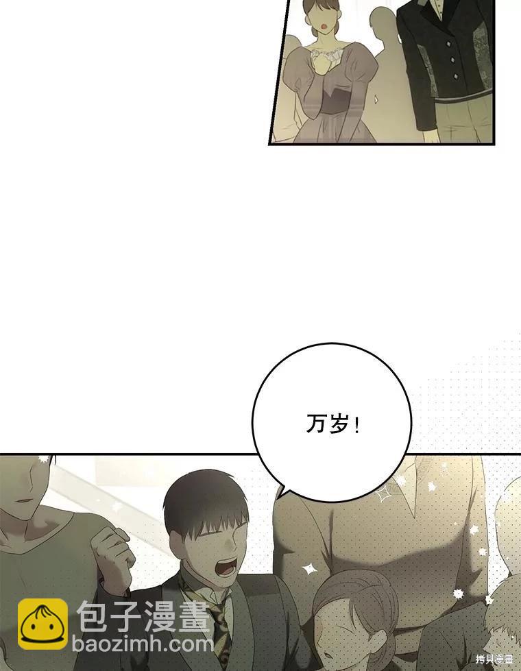 《好像掉进女尊游戏了》第83话 第39页
