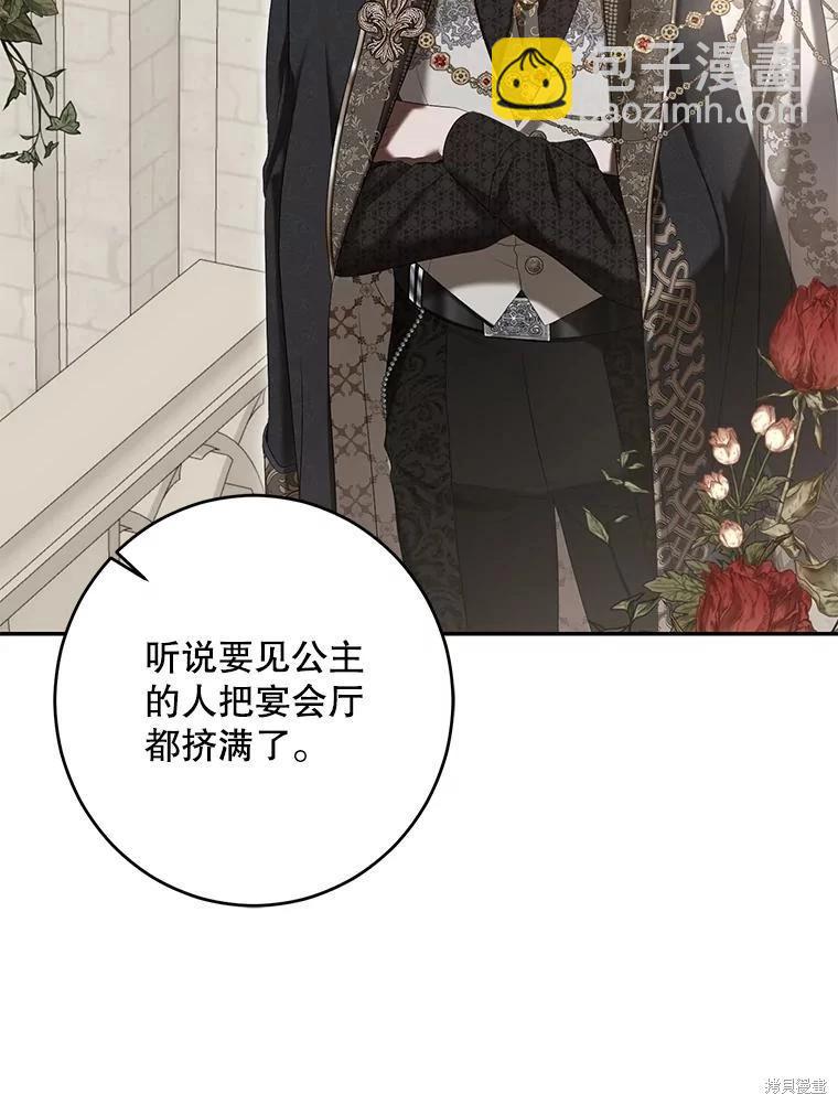 《好像掉进女尊游戏了》第83话 第3页