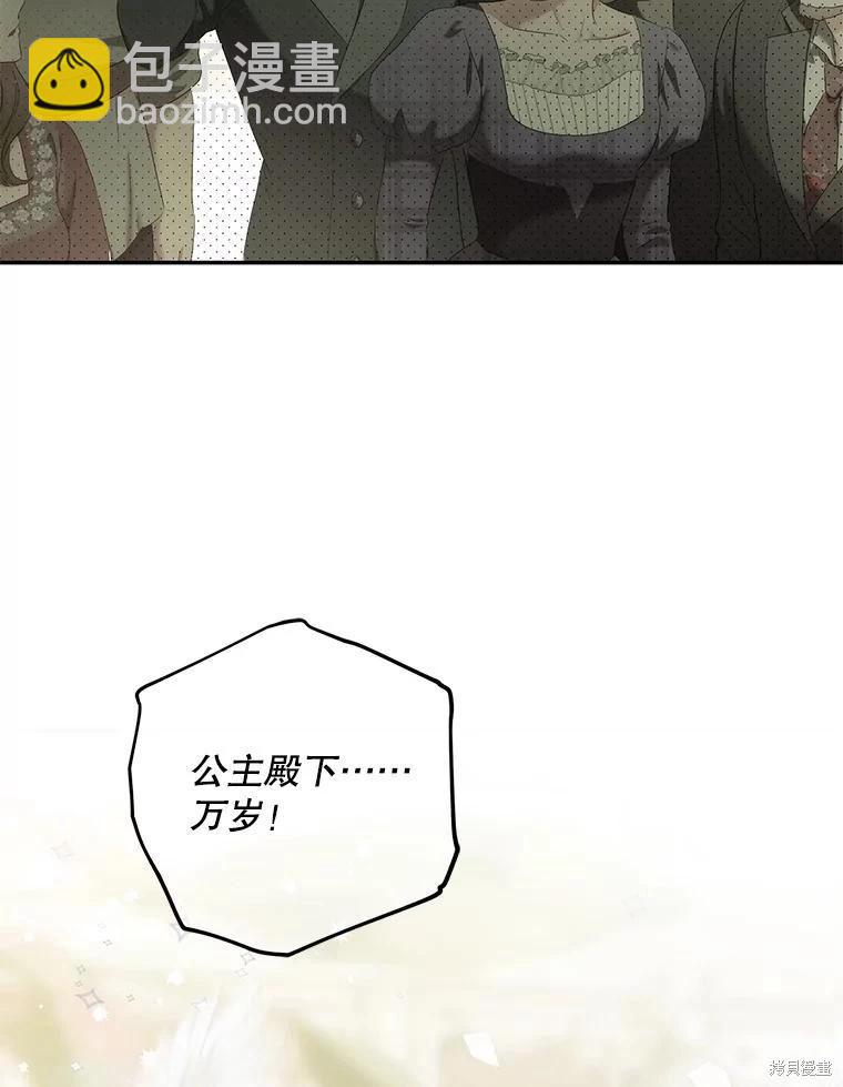 《好像掉进女尊游戏了》第83话 第40页