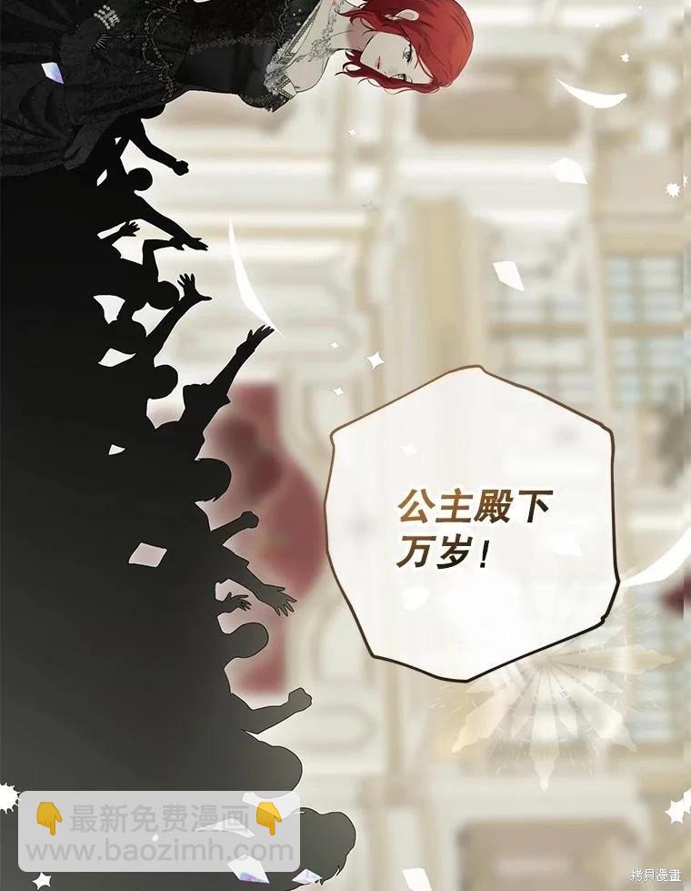 《好像掉进女尊游戏了》第83话 第42页