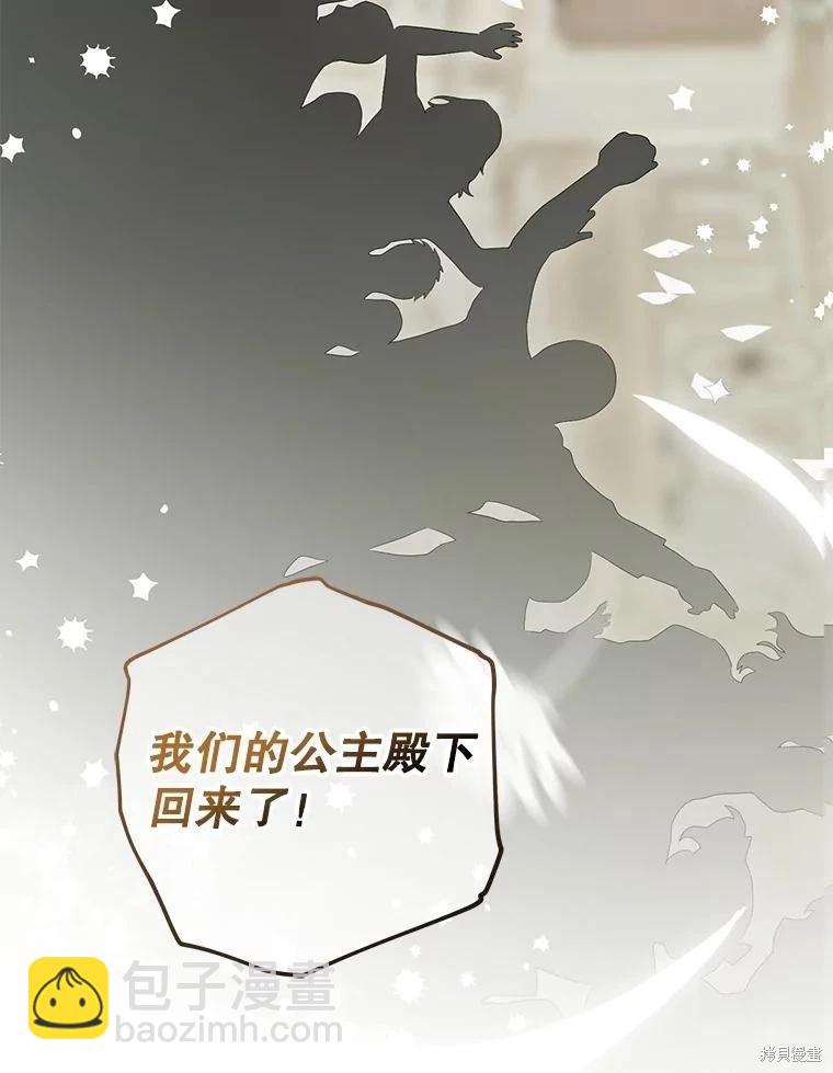 《好像掉进女尊游戏了》第83话 第43页