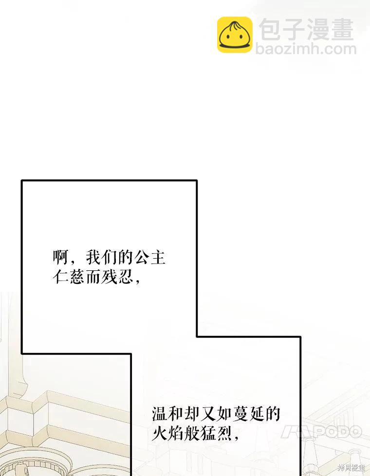《好像掉进女尊游戏了》第83话 第44页