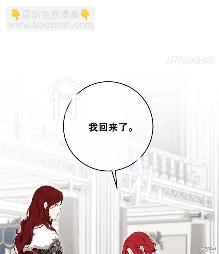 《好像掉进女尊游戏了》第83话 第48页