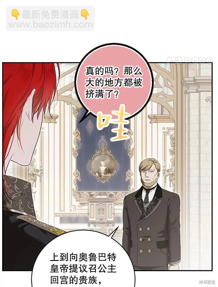 《好像掉进女尊游戏了》第83话 第4页
