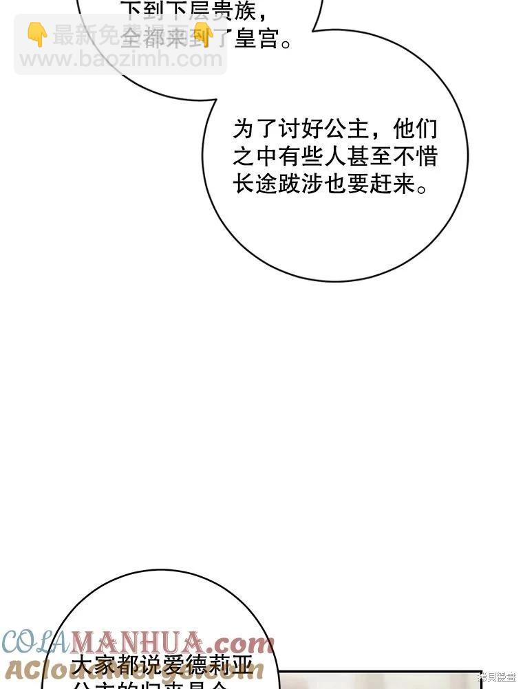 《好像掉进女尊游戏了》第83话 第5页