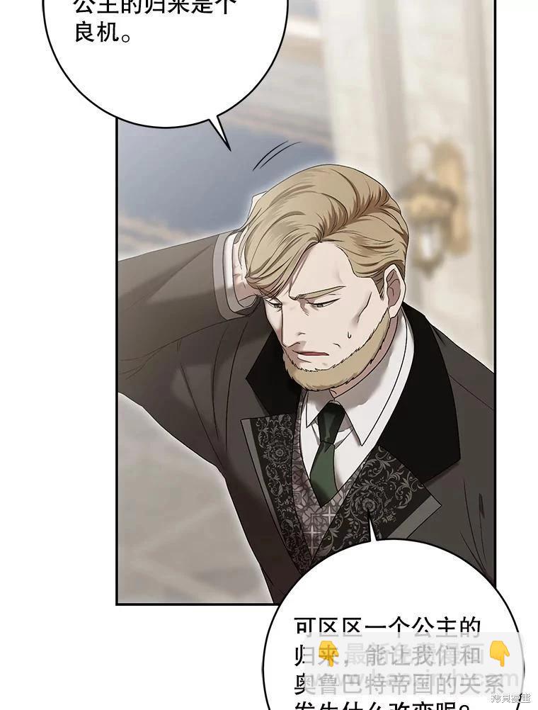《好像掉进女尊游戏了》第83话 第6页