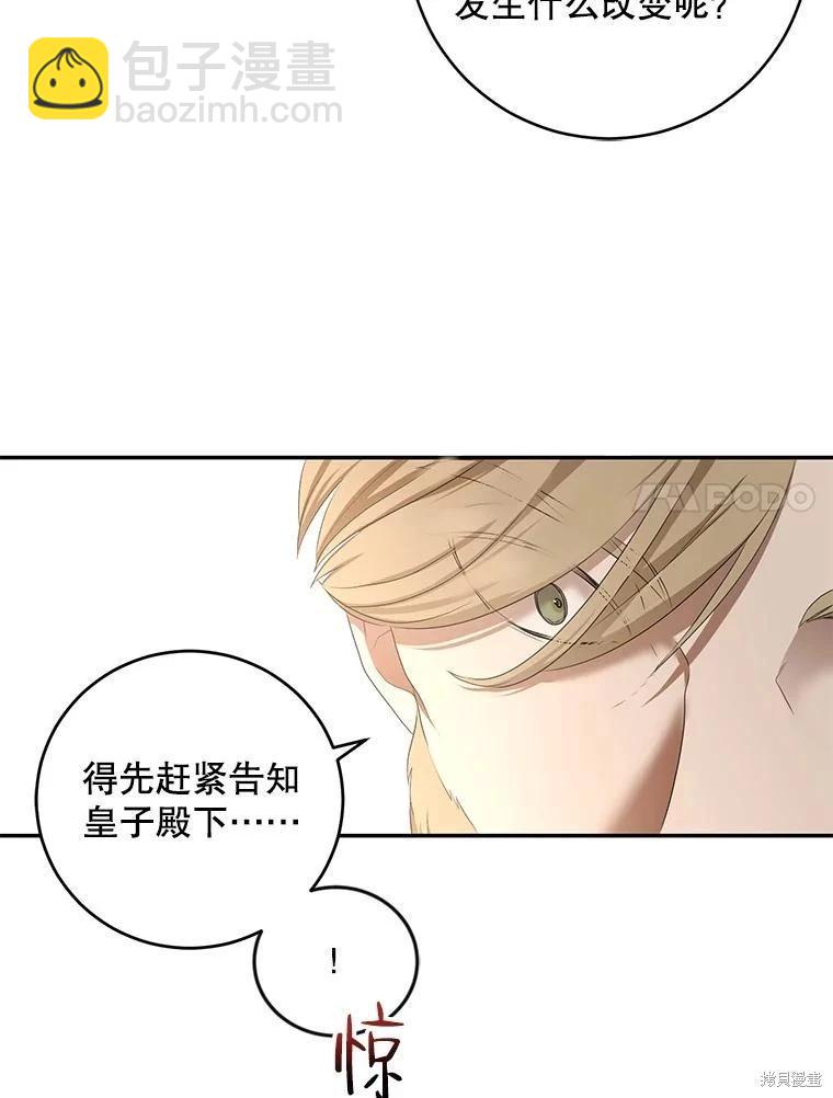 《好像掉进女尊游戏了》第83话 第7页