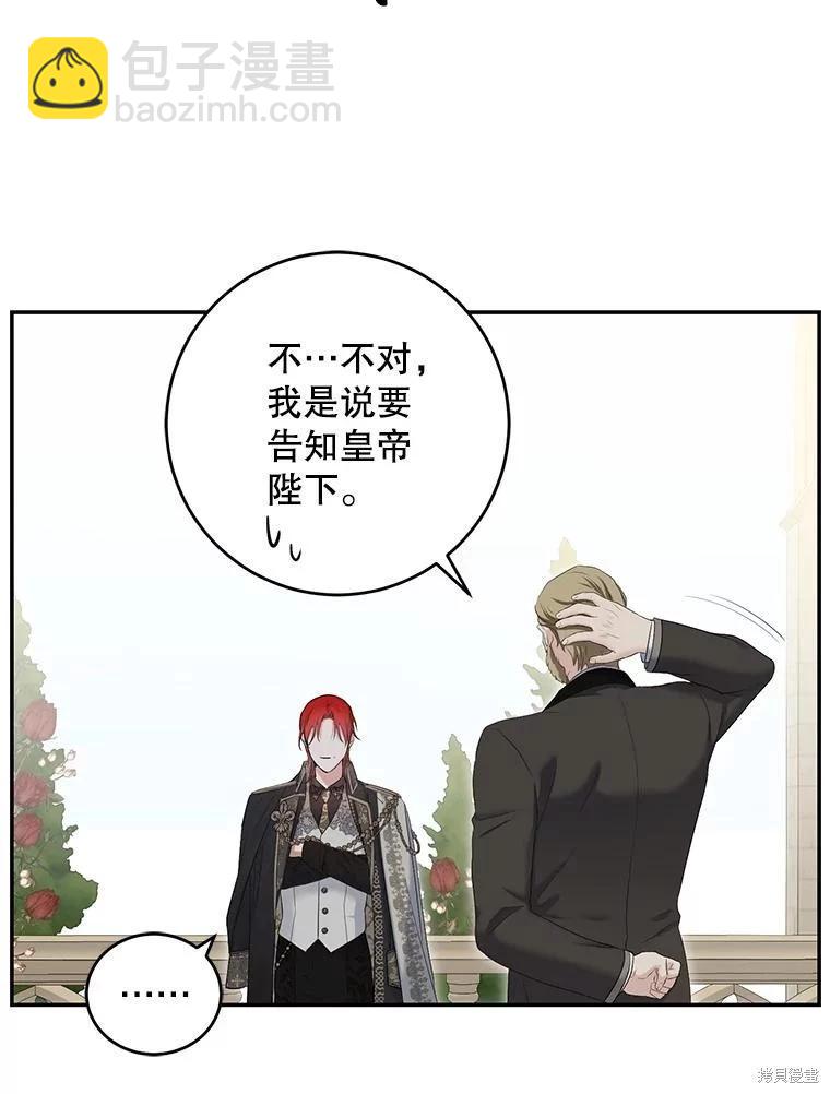 《好像掉进女尊游戏了》第83话 第8页