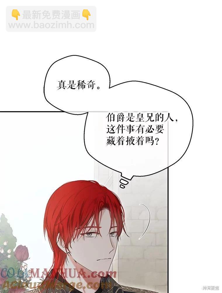 《好像掉进女尊游戏了》第83话 第9页