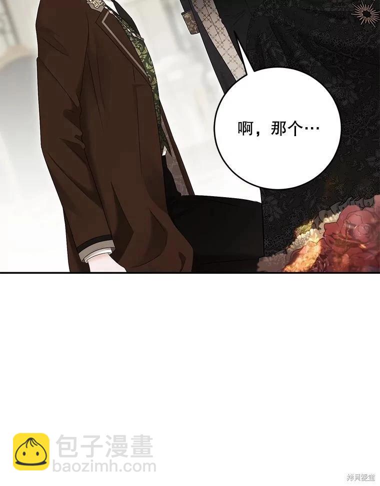 《好像掉进女尊游戏了》第84话 第10页