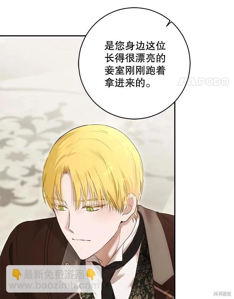 《好像掉进女尊游戏了》第84话 第11页