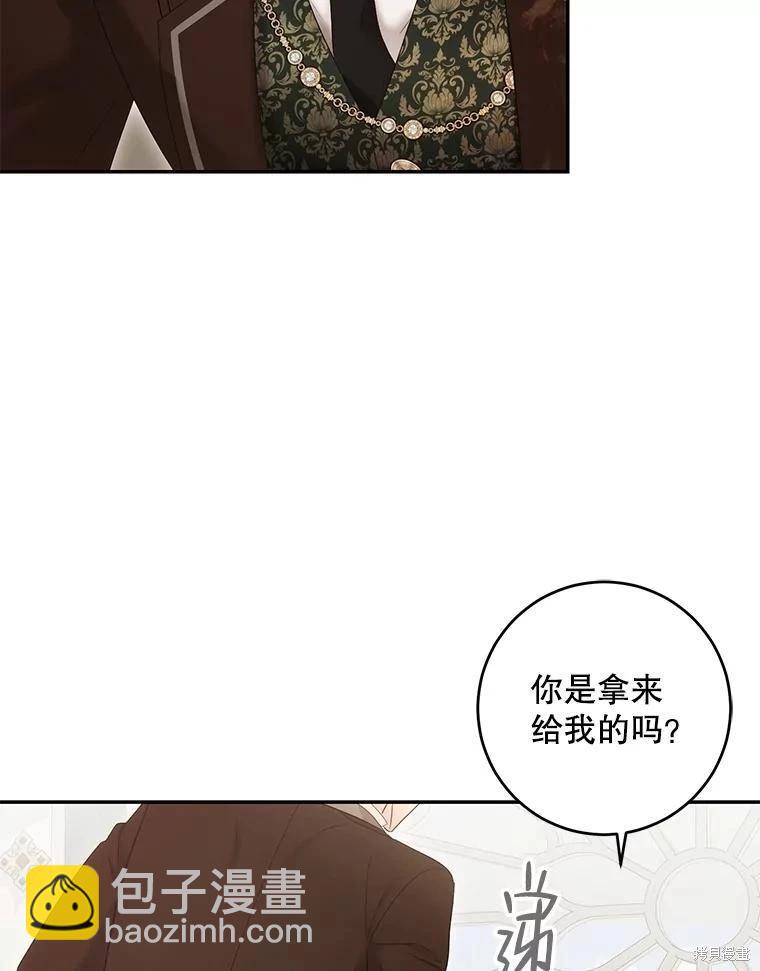 《好像掉进女尊游戏了》第84话 第12页