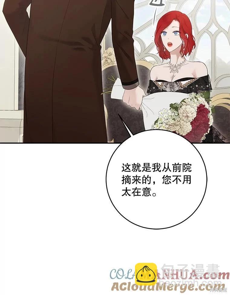 《好像掉进女尊游戏了》第84话 第13页