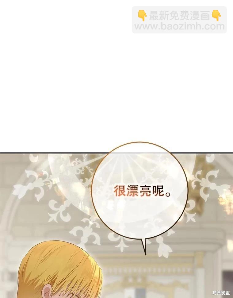 《好像掉进女尊游戏了》第84话 第15页