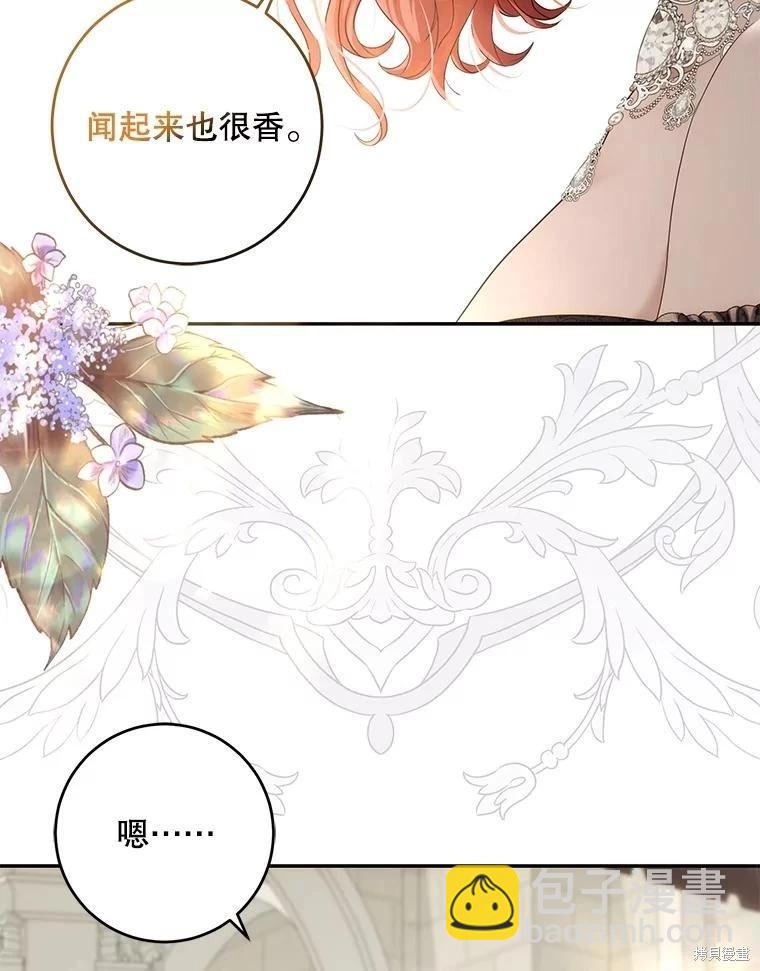 《好像掉进女尊游戏了》第84话 第18页