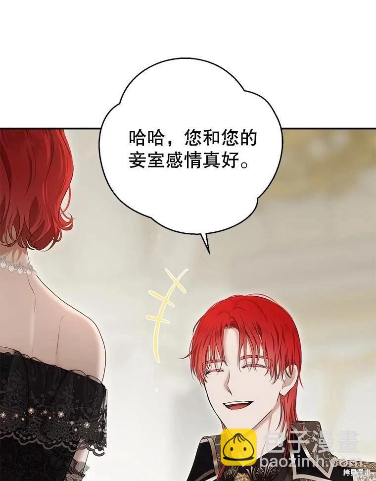 《好像掉进女尊游戏了》第84话 第20页