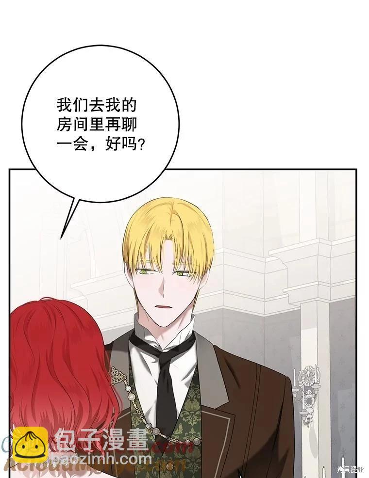 《好像掉进女尊游戏了》第84话 第25页