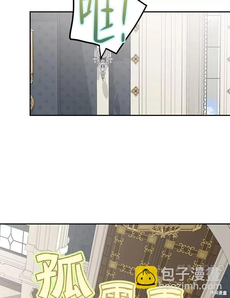 《好像掉进女尊游戏了》第84话 第27页