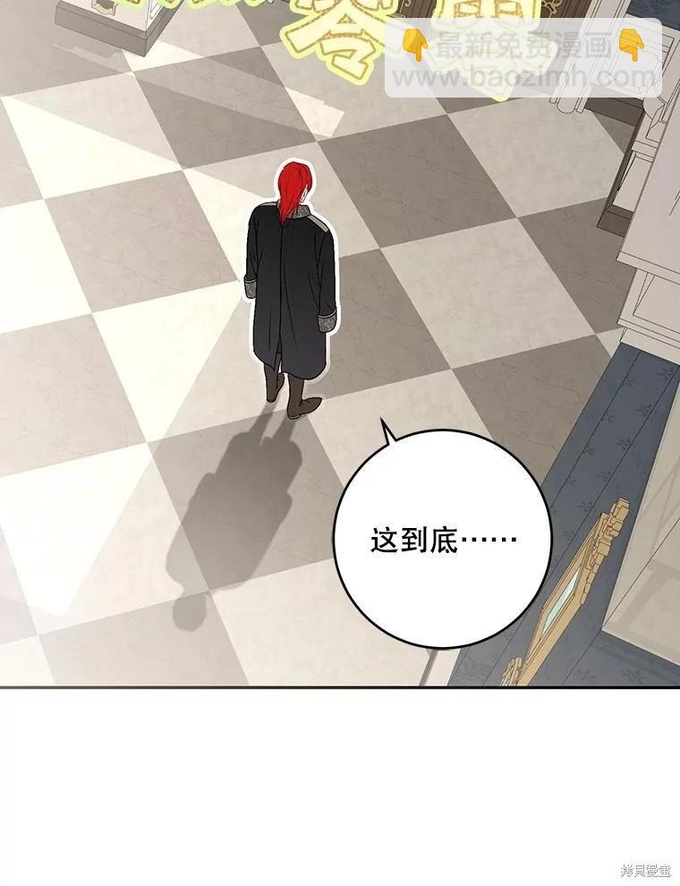 《好像掉进女尊游戏了》第84话 第28页