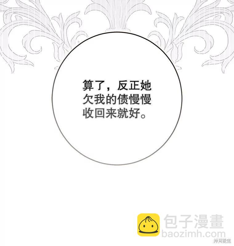 《好像掉进女尊游戏了》第84话 第32页