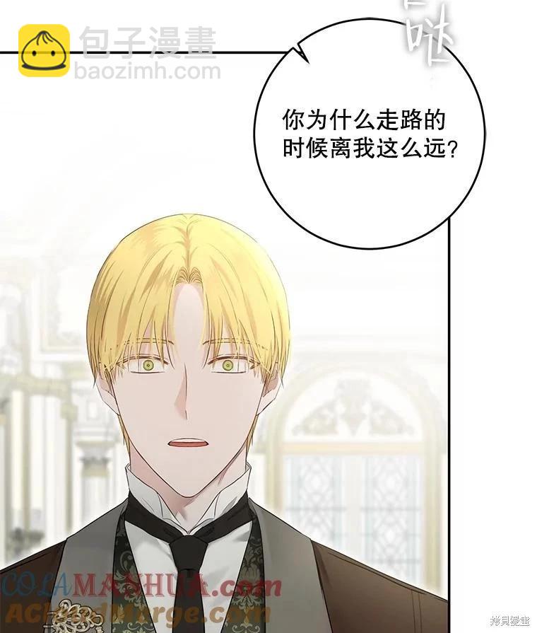 《好像掉进女尊游戏了》第84话 第37页