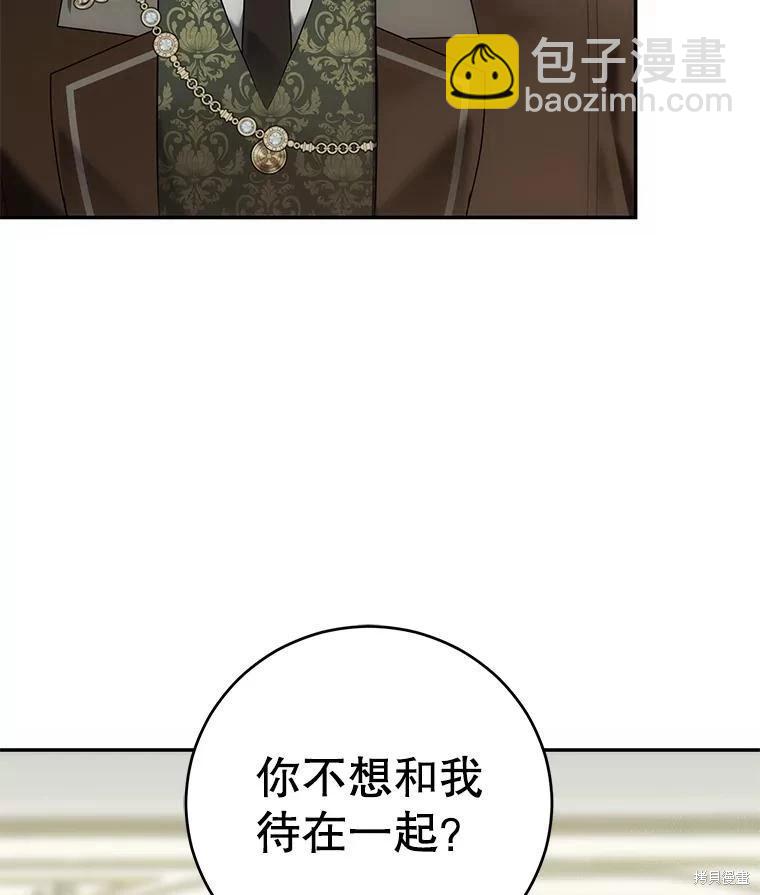 《好像掉进女尊游戏了》第84话 第38页