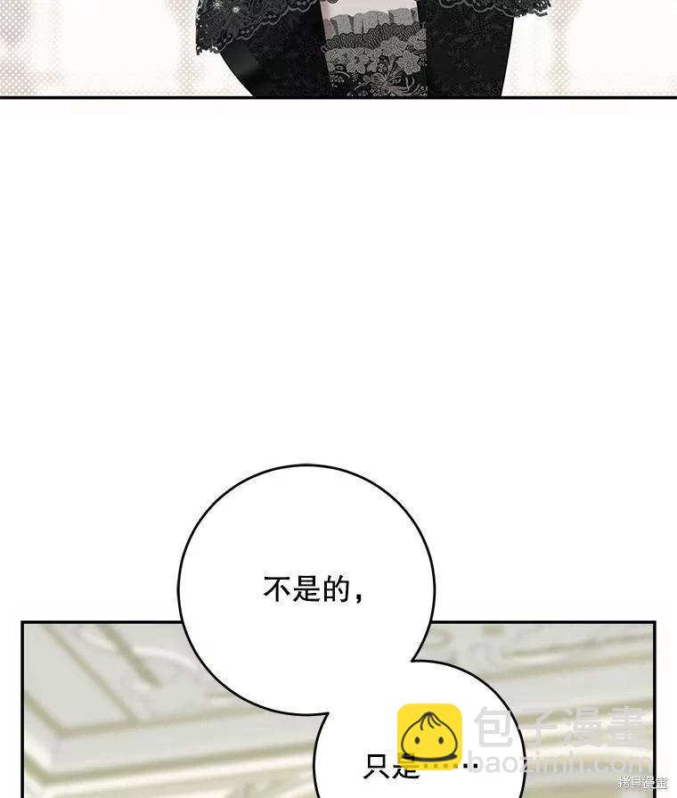 《好像掉进女尊游戏了》第84话 第40页