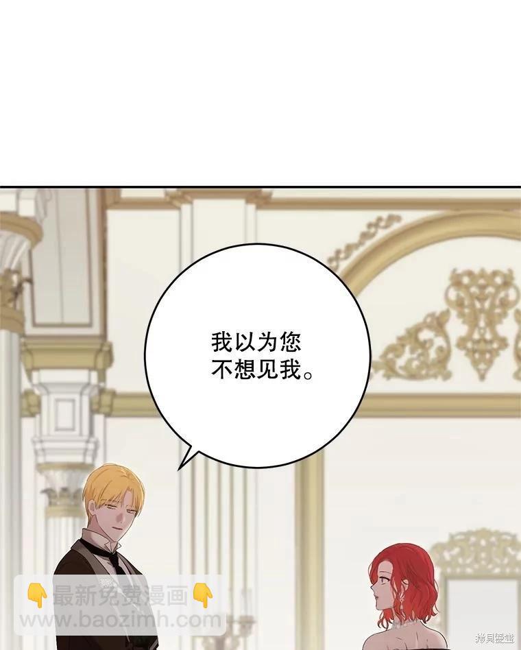 《好像掉进女尊游戏了》第84话 第42页